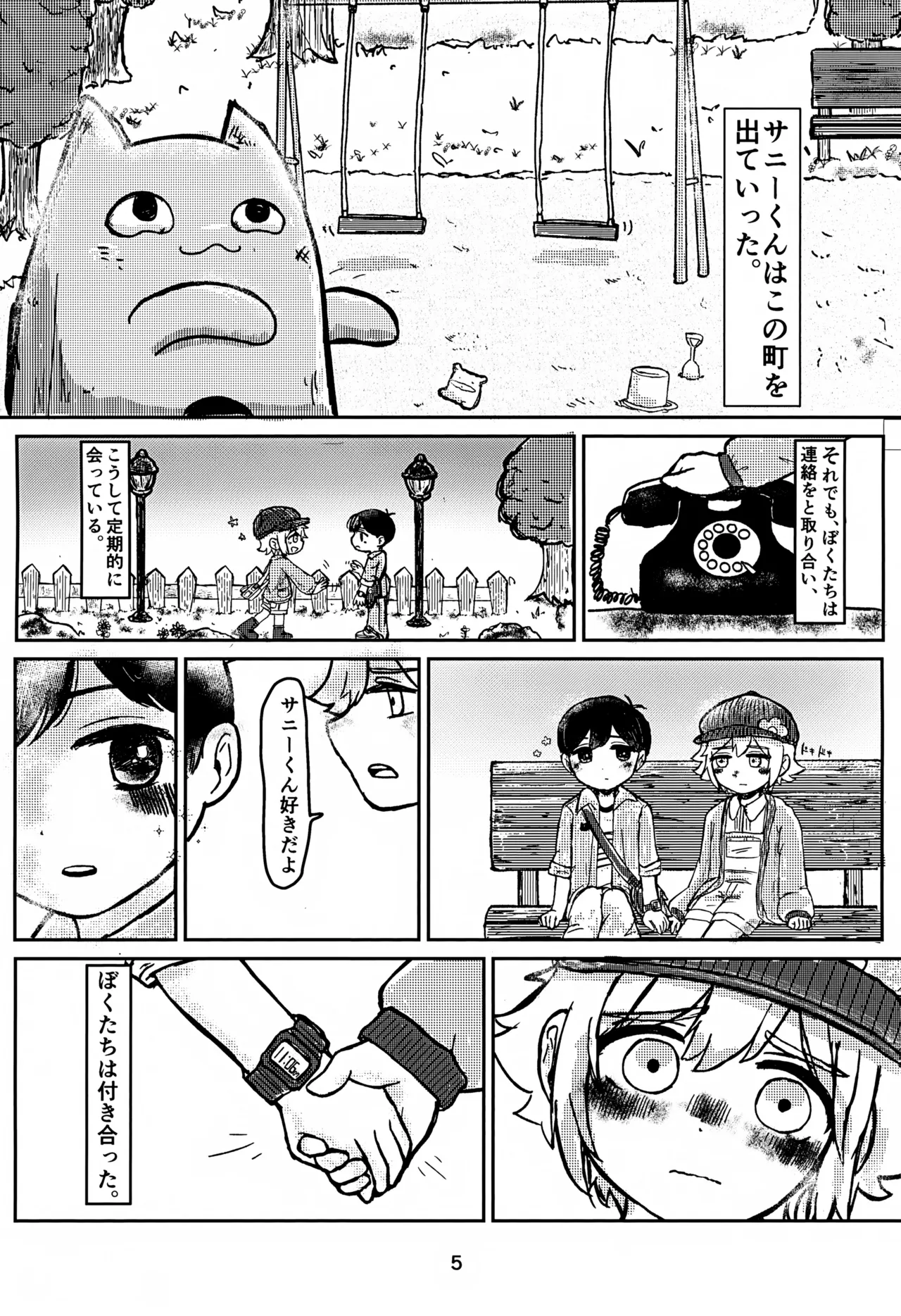 サニーくんと繋がりたい！！ - page5