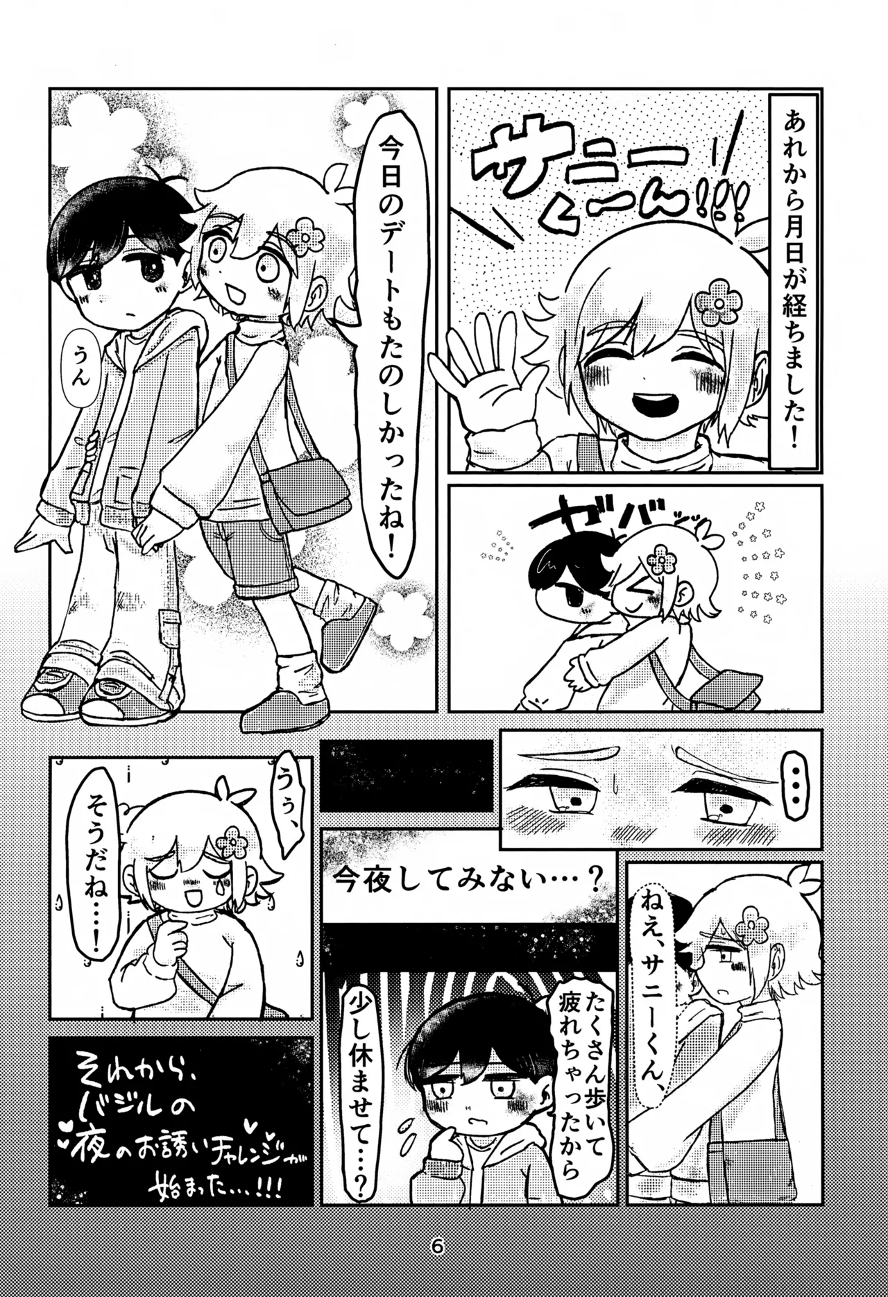 サニーくんと繋がりたい！！ - page6