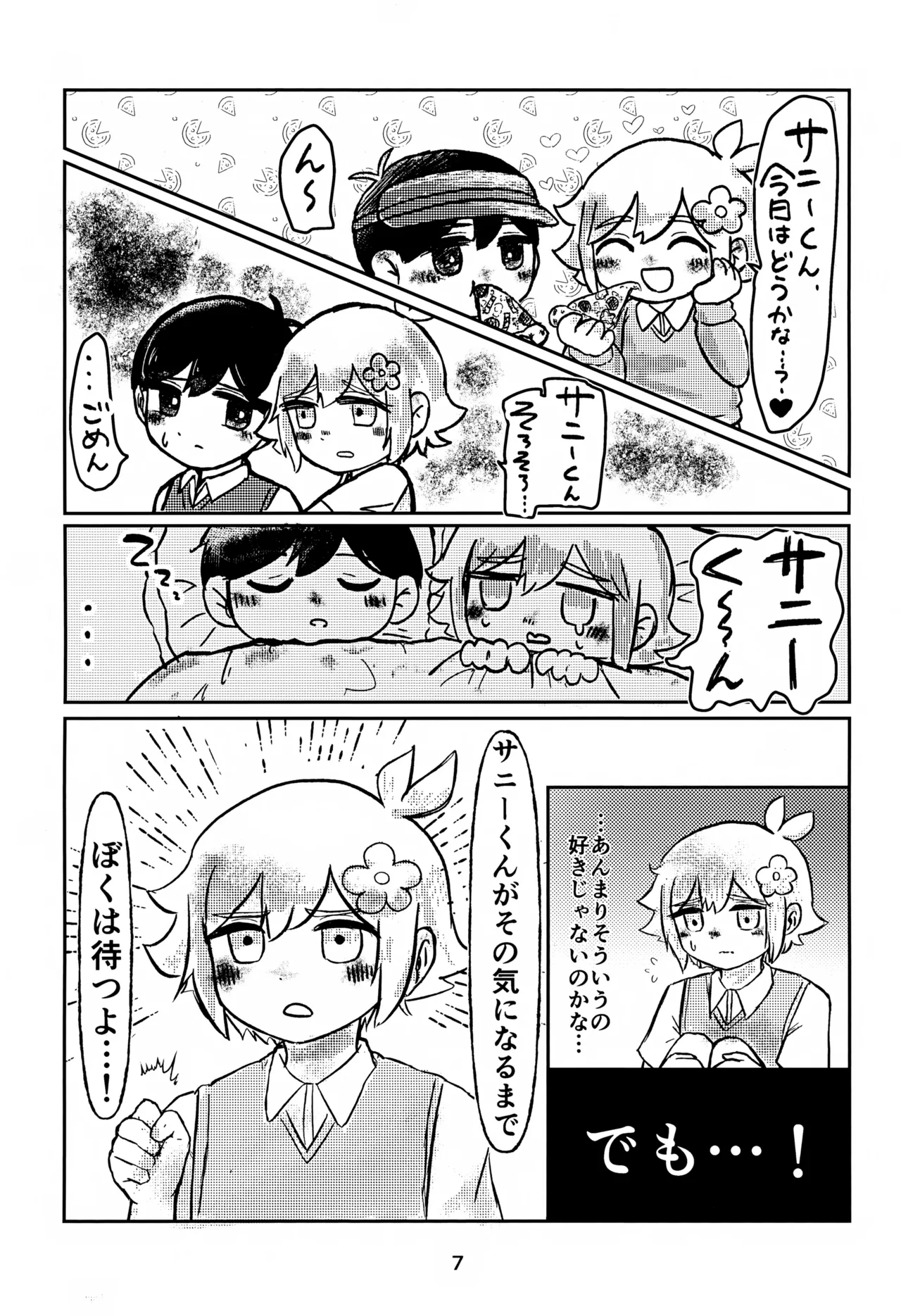 サニーくんと繋がりたい！！ - page7