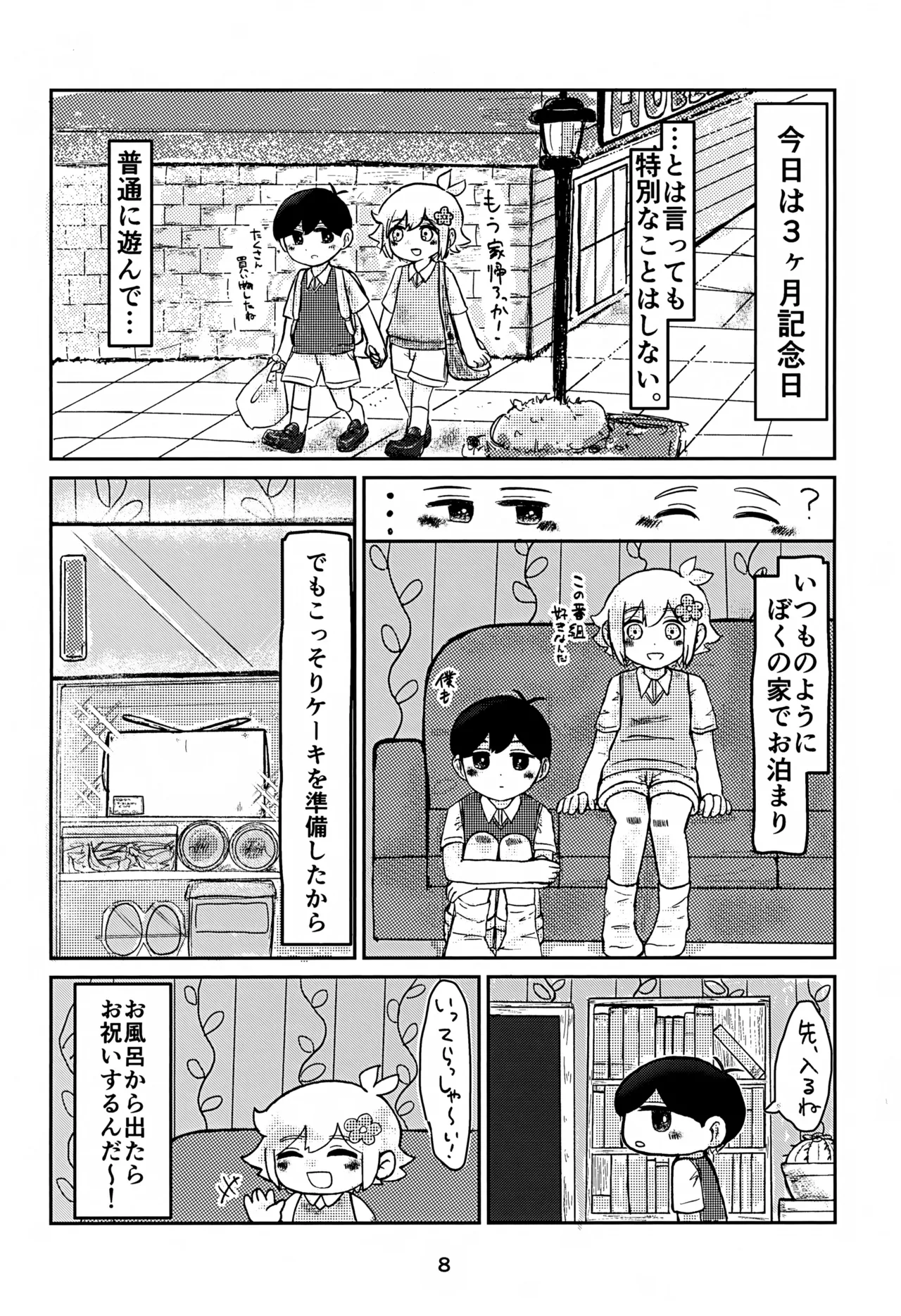 サニーくんと繋がりたい！！ - page8