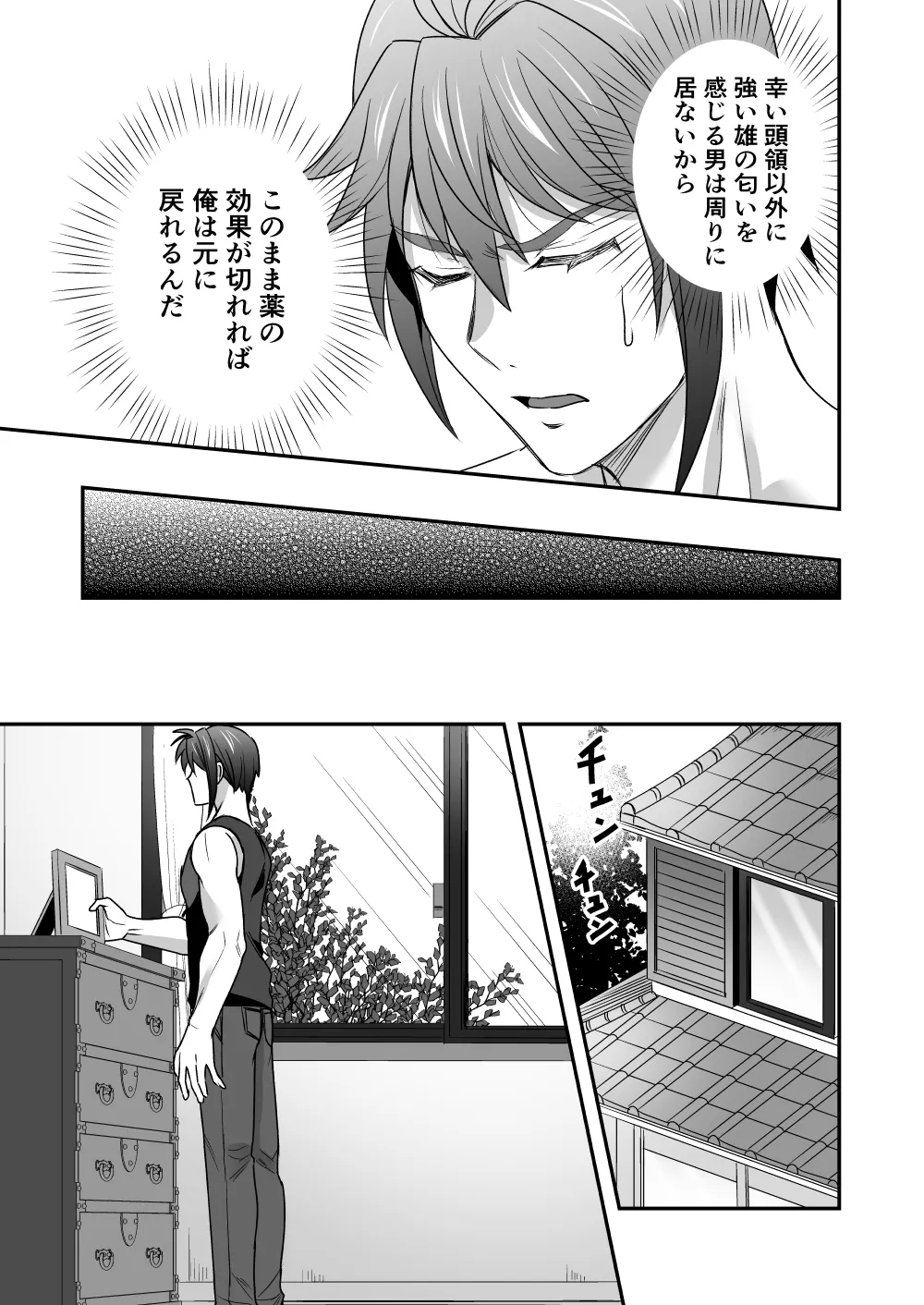 シエスタドール(みーた）】斬魔忍騎ツルギ2 ガチハメセックスバトル編 - page10