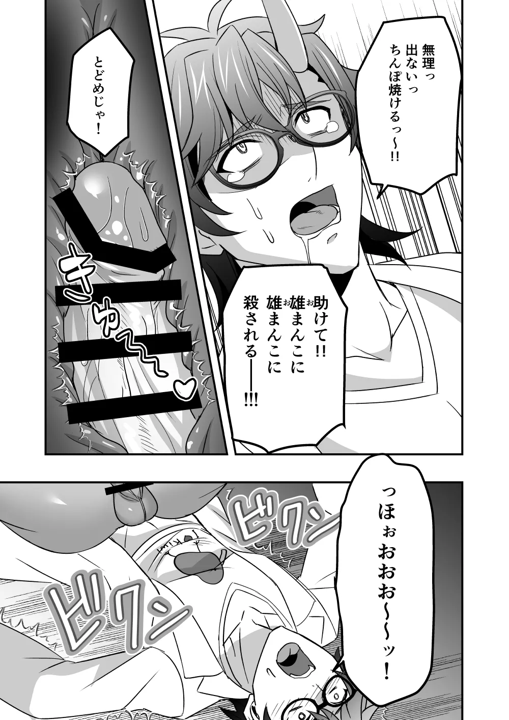 シエスタドール(みーた）】斬魔忍騎ツルギ2 ガチハメセックスバトル編 - page100