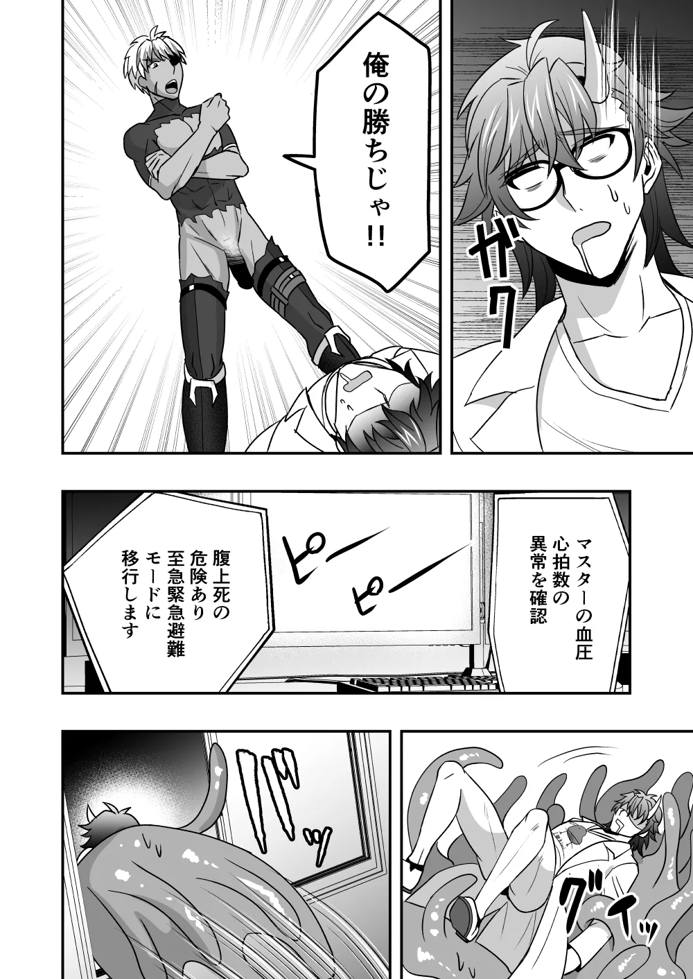 シエスタドール(みーた）】斬魔忍騎ツルギ2 ガチハメセックスバトル編 - page101