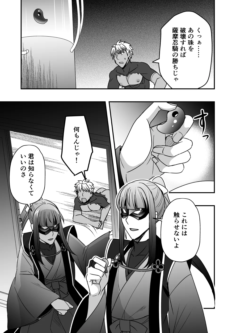 シエスタドール(みーた）】斬魔忍騎ツルギ2 ガチハメセックスバトル編 - page102