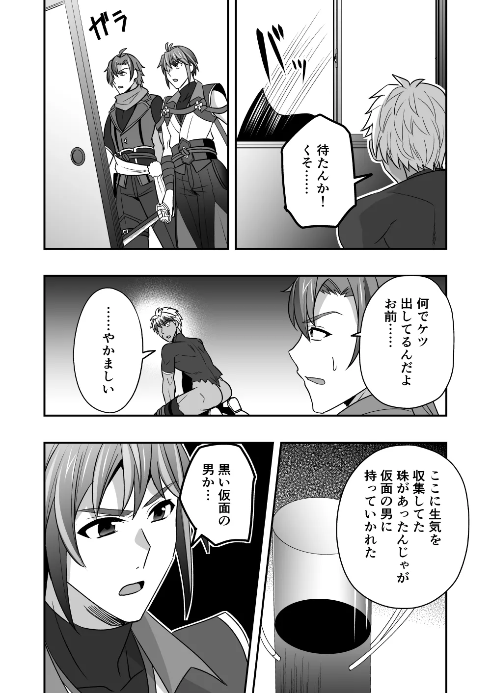 シエスタドール(みーた）】斬魔忍騎ツルギ2 ガチハメセックスバトル編 - page103