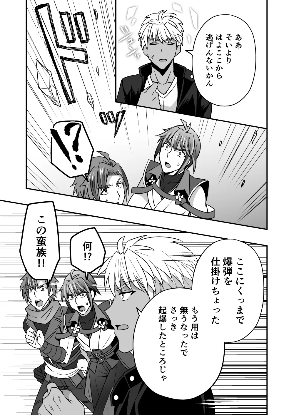 シエスタドール(みーた）】斬魔忍騎ツルギ2 ガチハメセックスバトル編 - page104
