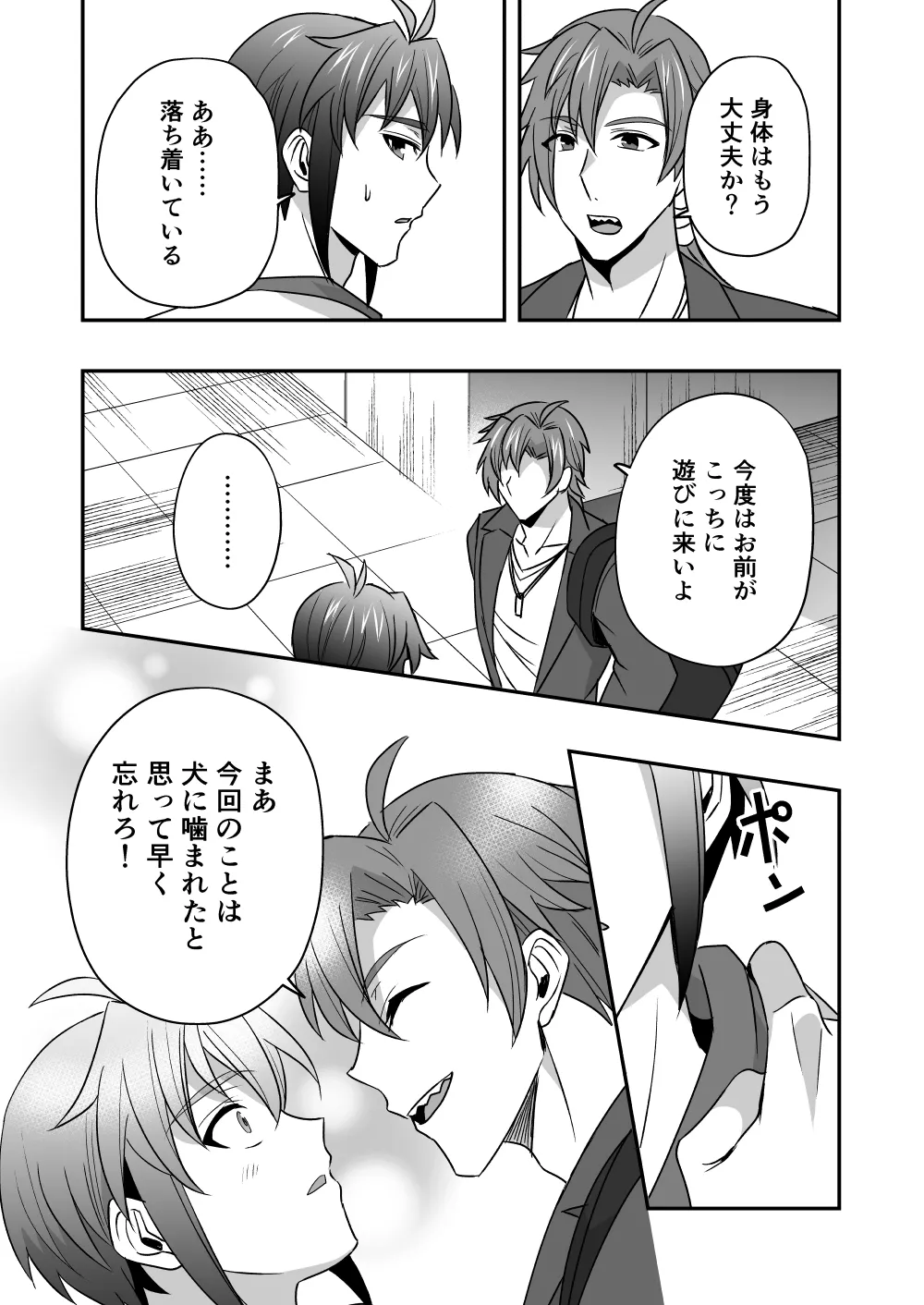 シエスタドール(みーた）】斬魔忍騎ツルギ2 ガチハメセックスバトル編 - page106