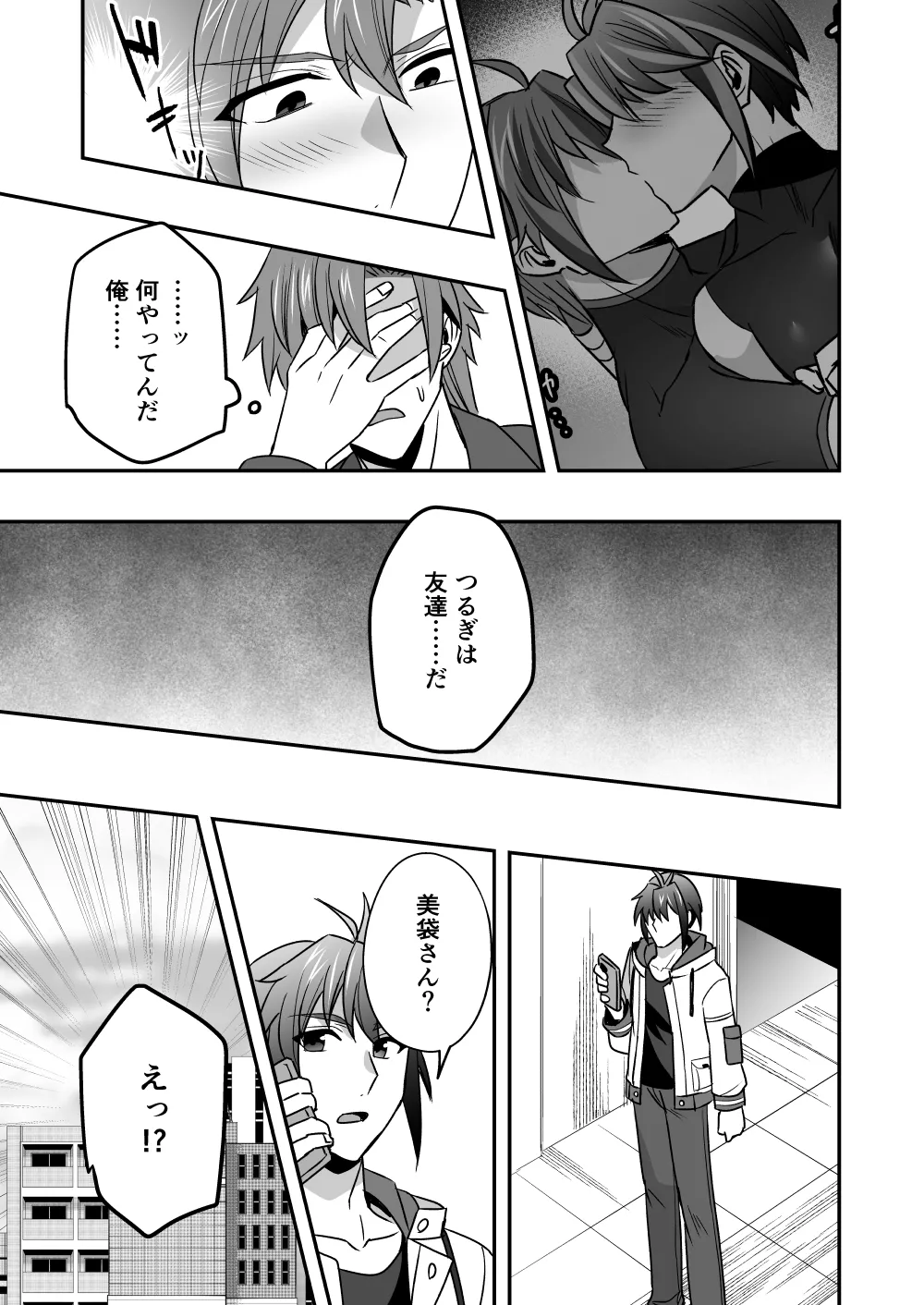 シエスタドール(みーた）】斬魔忍騎ツルギ2 ガチハメセックスバトル編 - page108