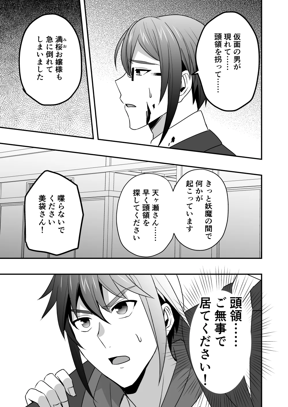 シエスタドール(みーた）】斬魔忍騎ツルギ2 ガチハメセックスバトル編 - page110
