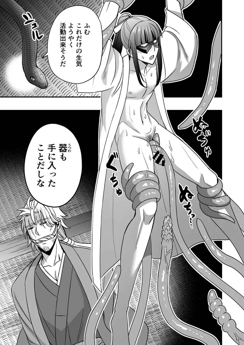 シエスタドール(みーた）】斬魔忍騎ツルギ2 ガチハメセックスバトル編 - page112