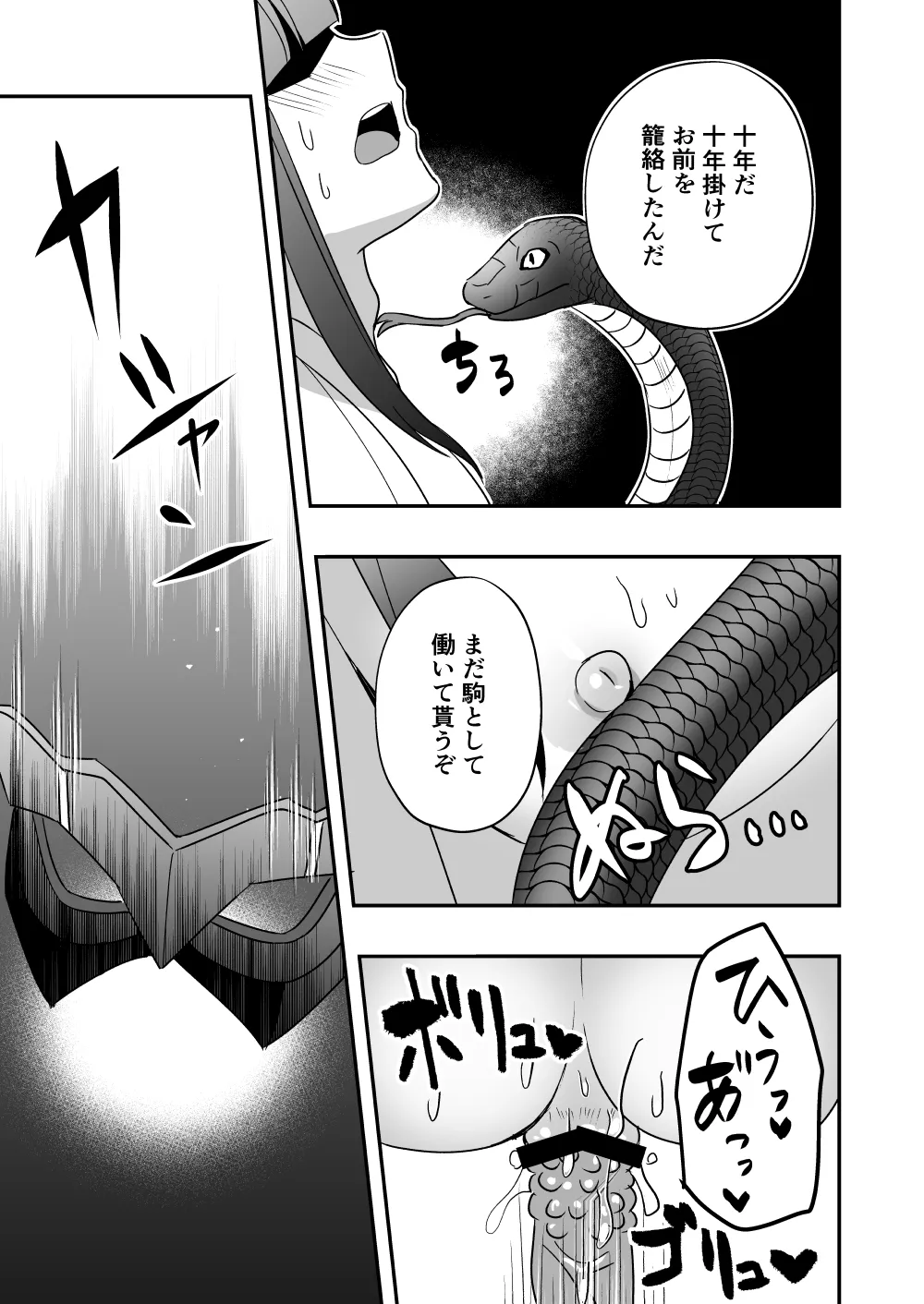 シエスタドール(みーた）】斬魔忍騎ツルギ2 ガチハメセックスバトル編 - page114