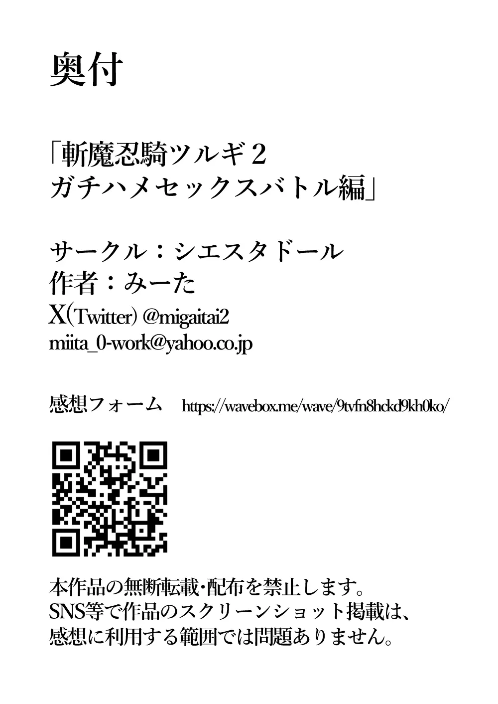シエスタドール(みーた）】斬魔忍騎ツルギ2 ガチハメセックスバトル編 - page116