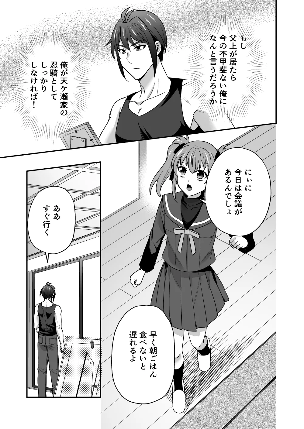 シエスタドール(みーた）】斬魔忍騎ツルギ2 ガチハメセックスバトル編 - page12