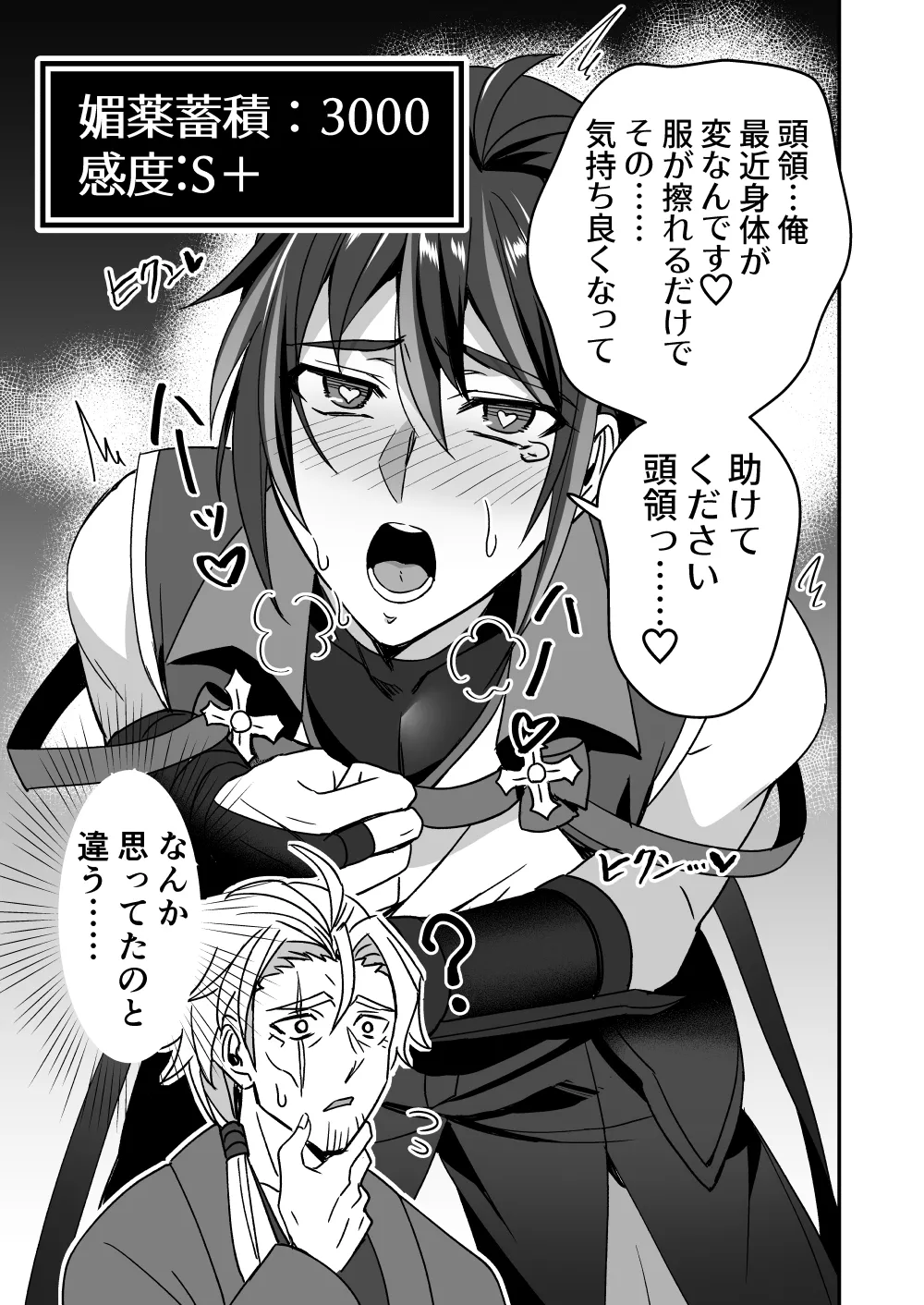 シエスタドール(みーた）】斬魔忍騎ツルギ2 ガチハメセックスバトル編 - page121