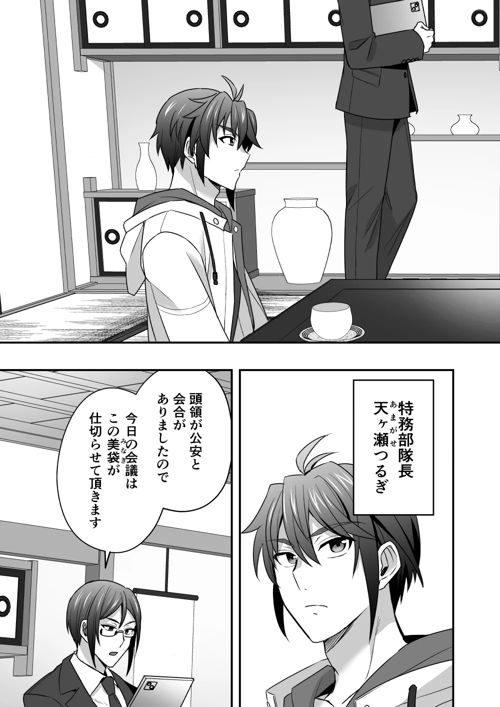 シエスタドール(みーた）】斬魔忍騎ツルギ2 ガチハメセックスバトル編 - page14