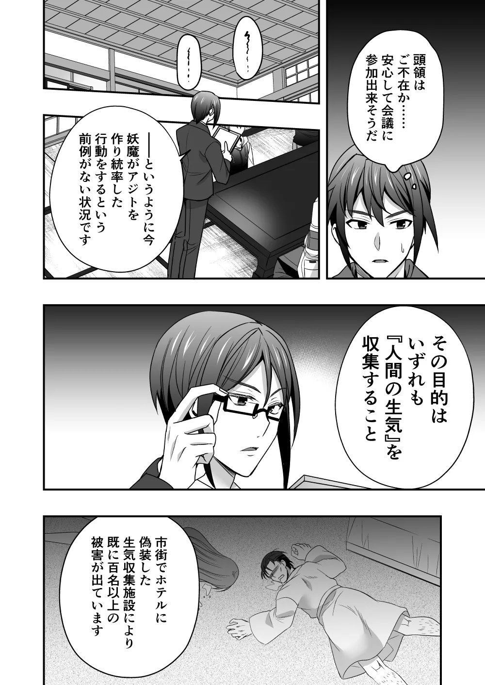 シエスタドール(みーた）】斬魔忍騎ツルギ2 ガチハメセックスバトル編 - page15