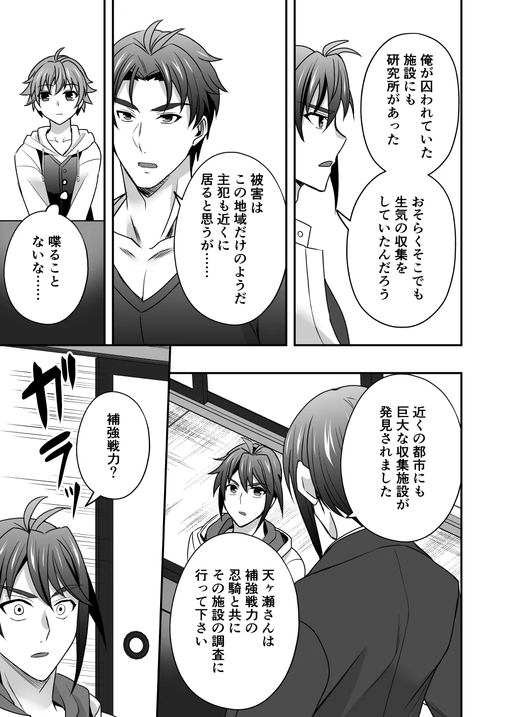 シエスタドール(みーた）】斬魔忍騎ツルギ2 ガチハメセックスバトル編 - page16