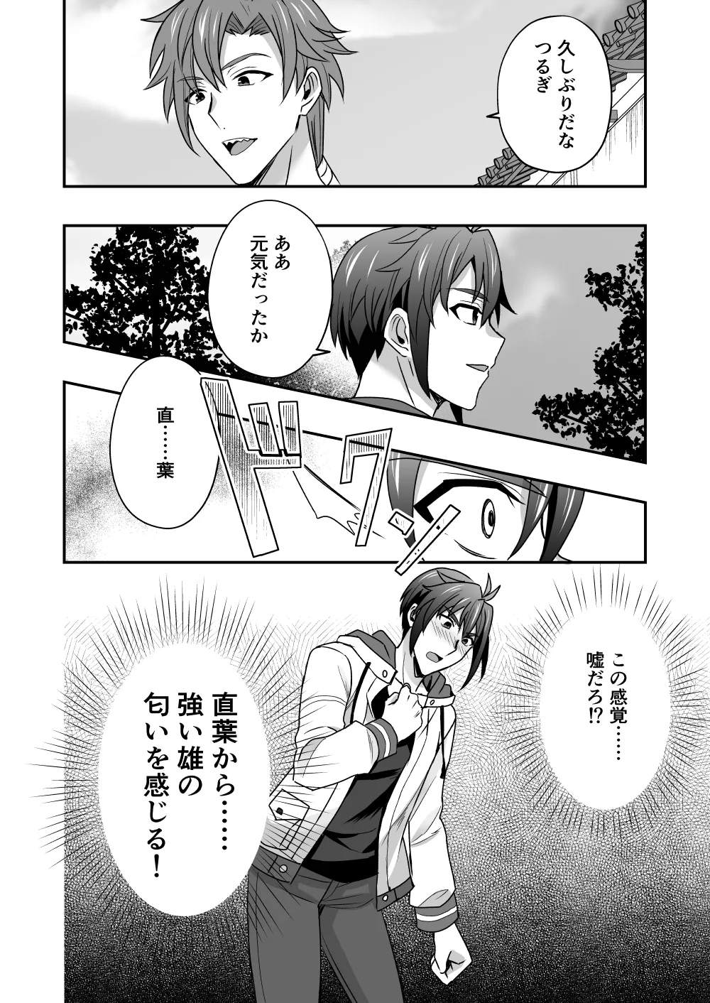 シエスタドール(みーた）】斬魔忍騎ツルギ2 ガチハメセックスバトル編 - page19