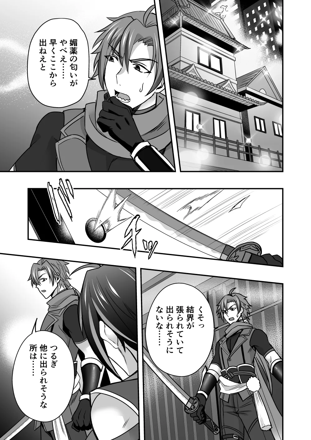 シエスタドール(みーた）】斬魔忍騎ツルギ2 ガチハメセックスバトル編 - page2