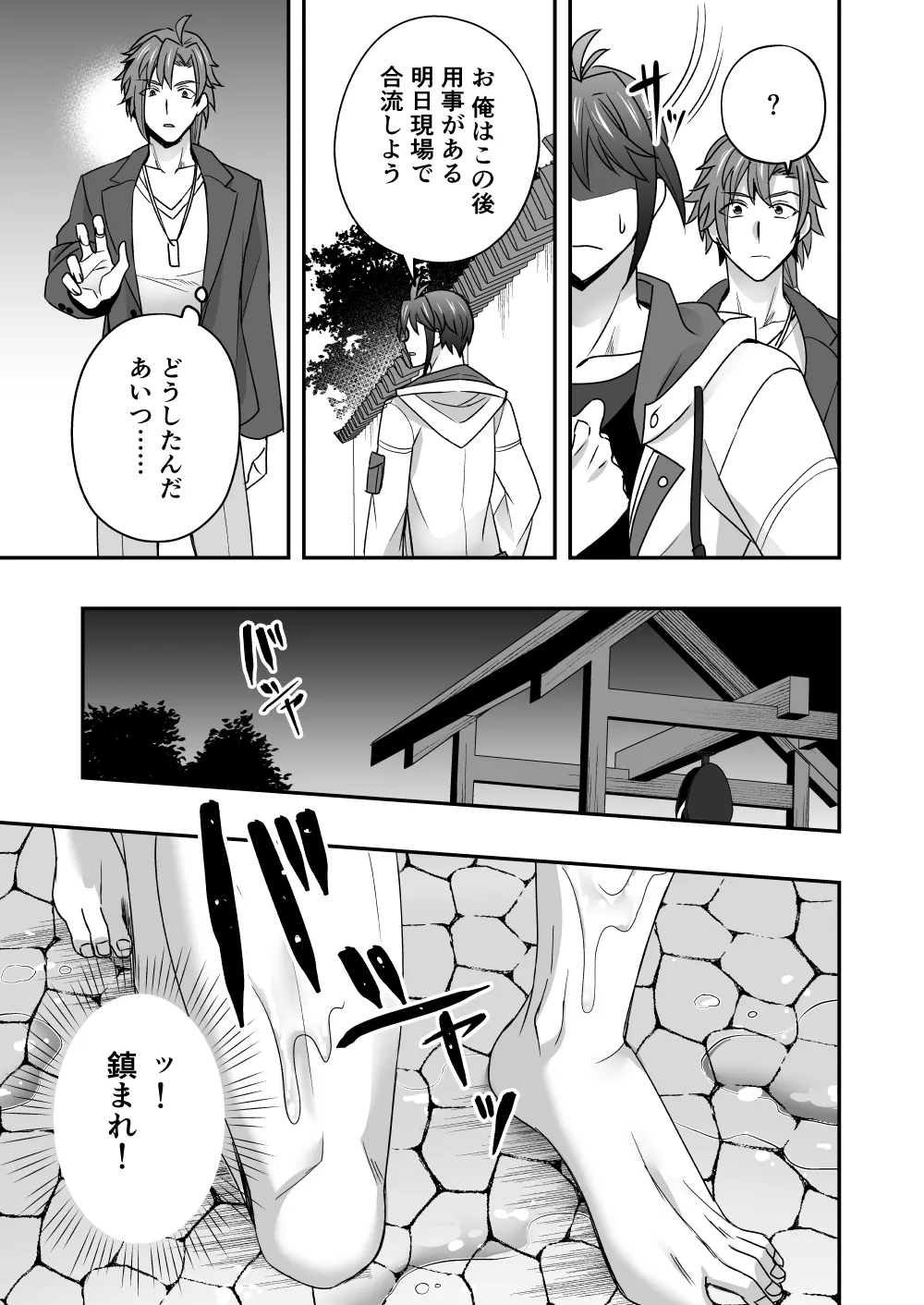 シエスタドール(みーた）】斬魔忍騎ツルギ2 ガチハメセックスバトル編 - page20