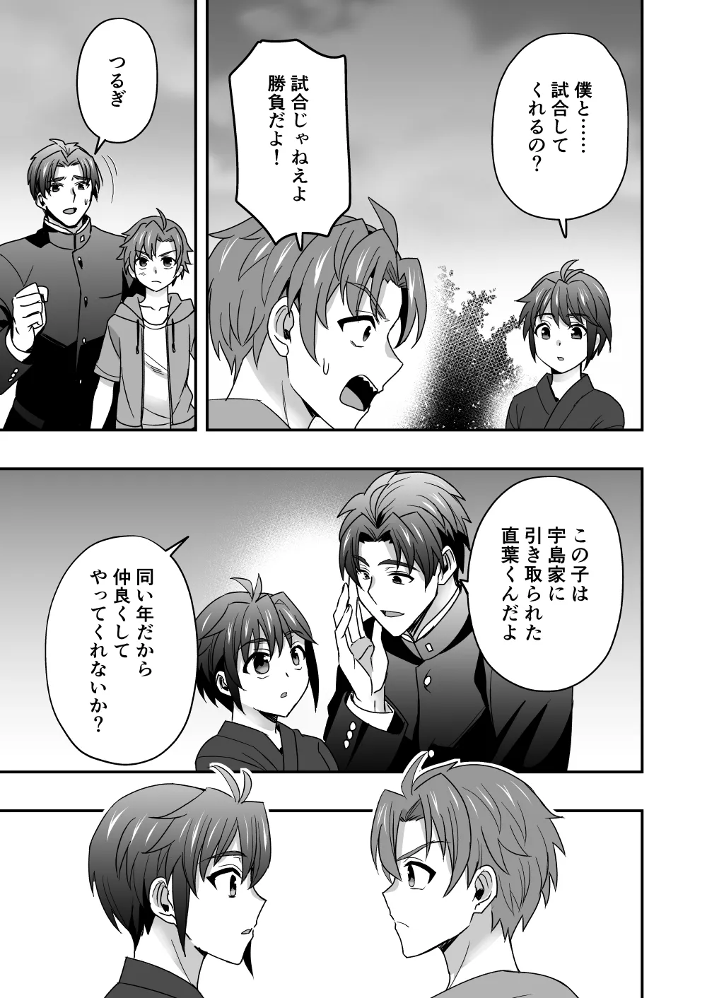 シエスタドール(みーた）】斬魔忍騎ツルギ2 ガチハメセックスバトル編 - page24