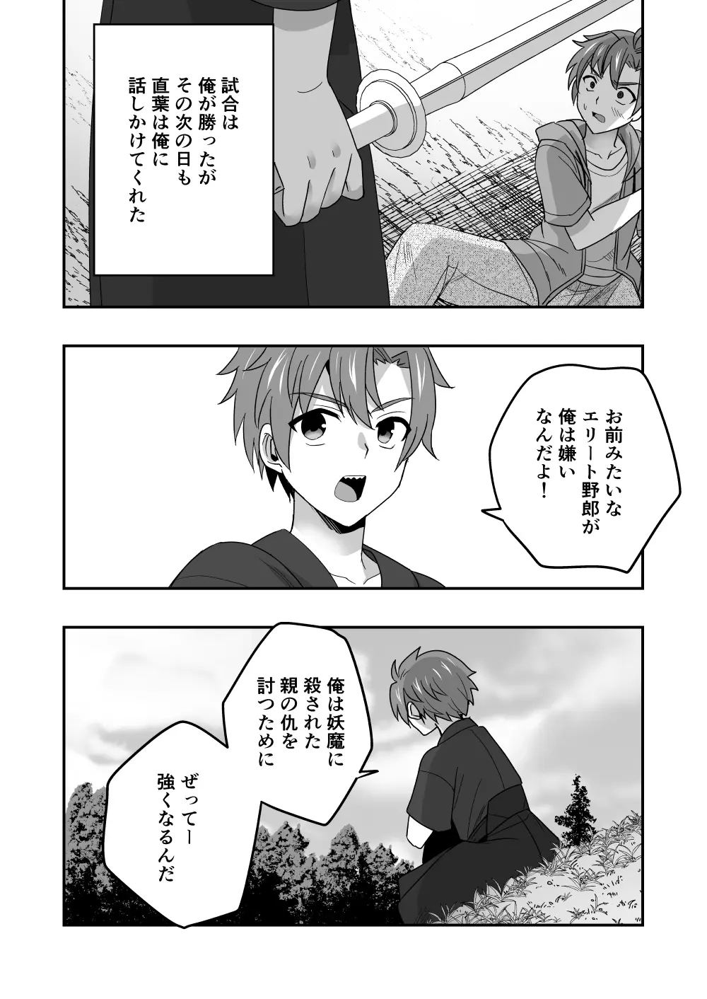 シエスタドール(みーた）】斬魔忍騎ツルギ2 ガチハメセックスバトル編 - page25