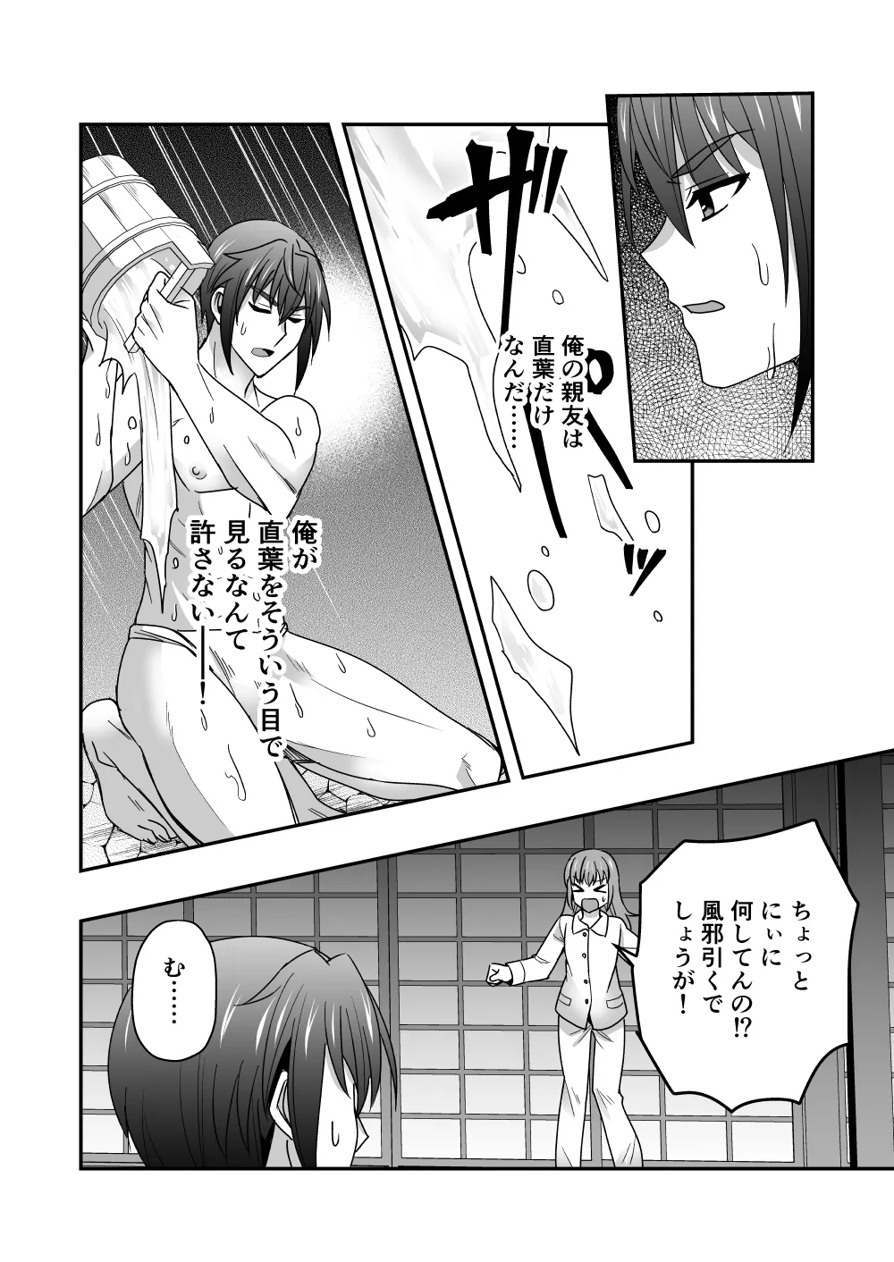 シエスタドール(みーた）】斬魔忍騎ツルギ2 ガチハメセックスバトル編 - page27