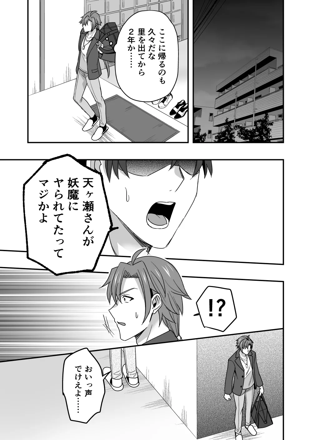 シエスタドール(みーた）】斬魔忍騎ツルギ2 ガチハメセックスバトル編 - page28