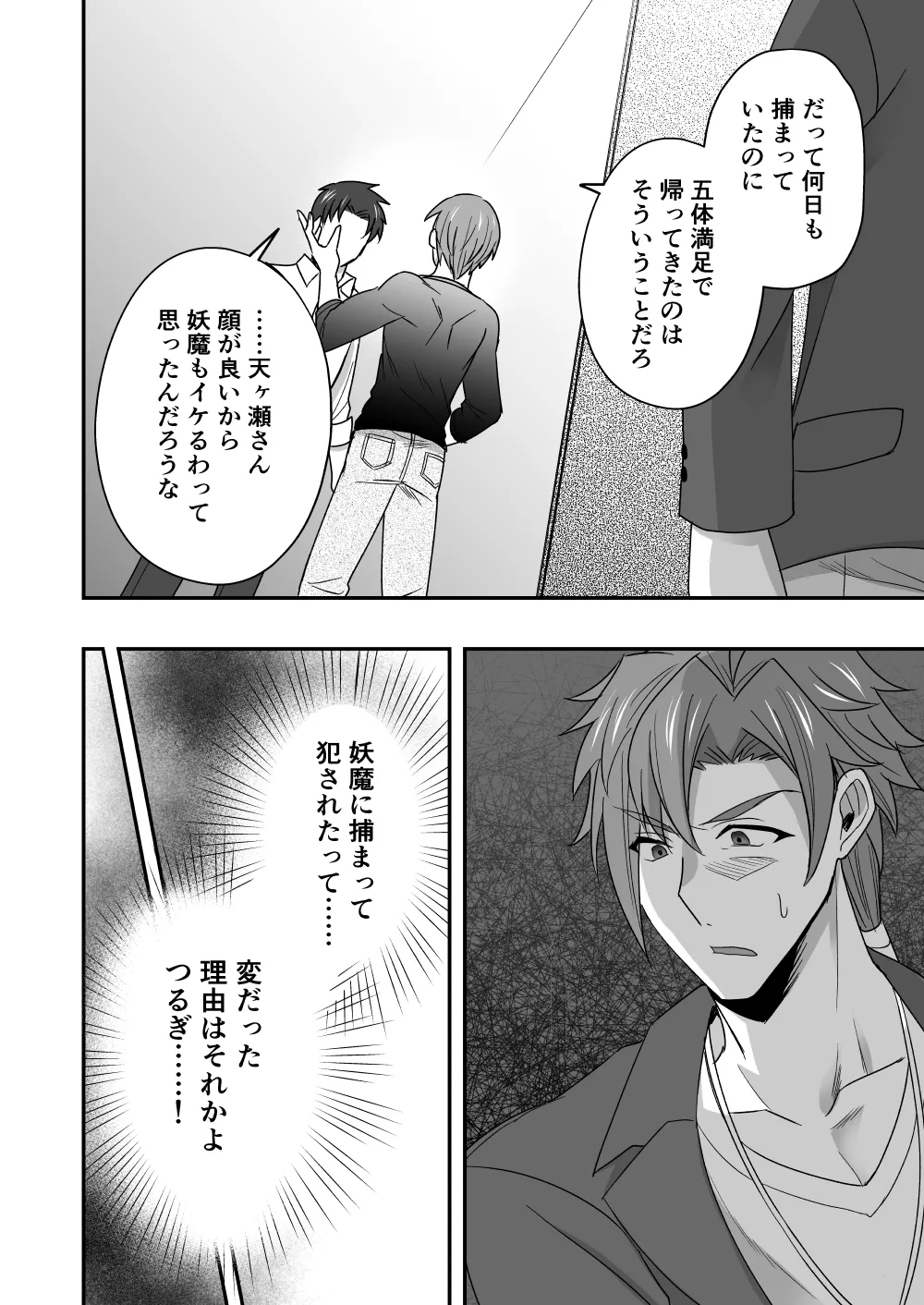 シエスタドール(みーた）】斬魔忍騎ツルギ2 ガチハメセックスバトル編 - page29