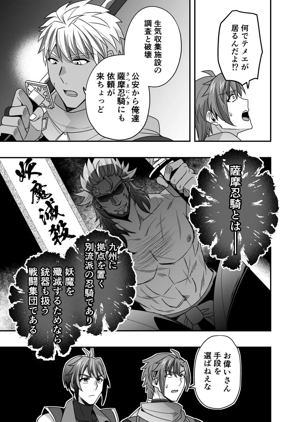 シエスタドール(みーた）】斬魔忍騎ツルギ2 ガチハメセックスバトル編 - page34