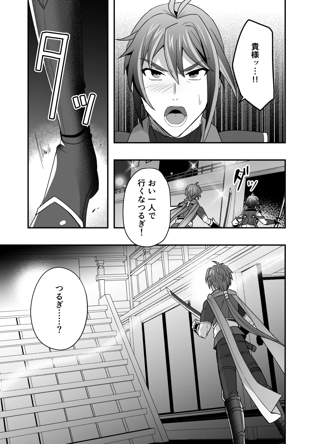 シエスタドール(みーた）】斬魔忍騎ツルギ2 ガチハメセックスバトル編 - page36
