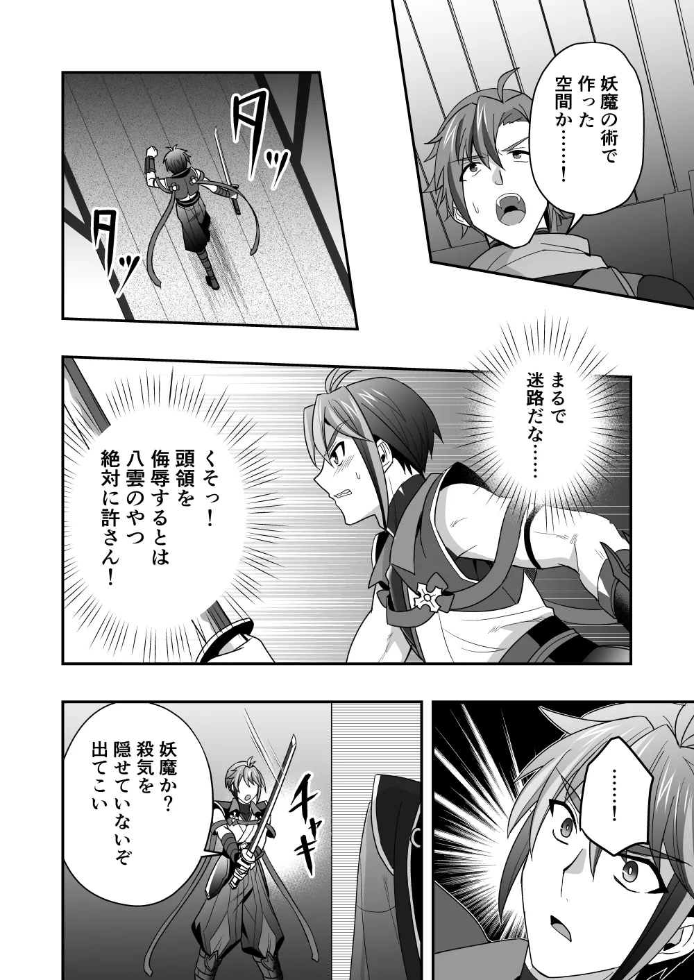 シエスタドール(みーた）】斬魔忍騎ツルギ2 ガチハメセックスバトル編 - page37