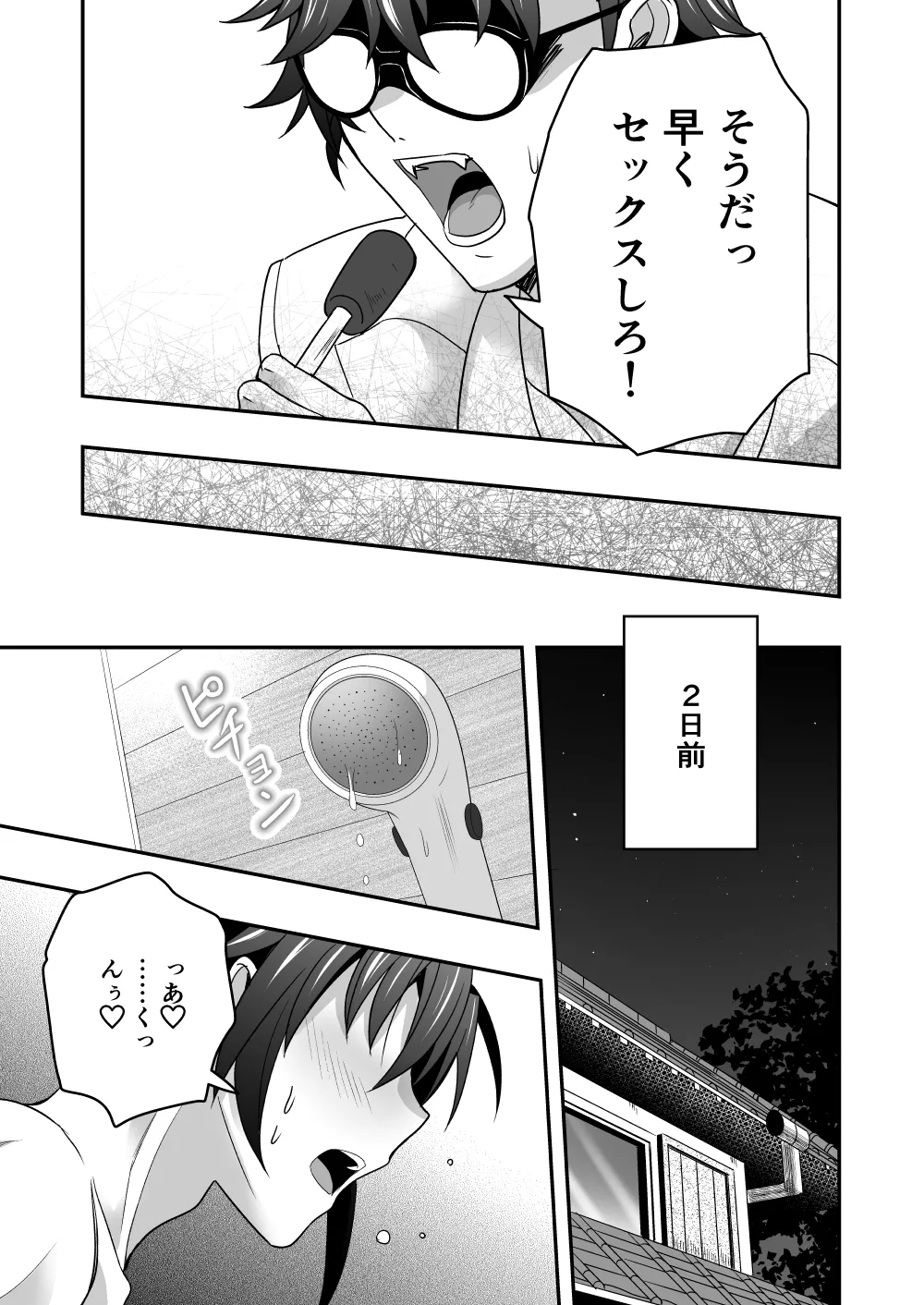 シエスタドール(みーた）】斬魔忍騎ツルギ2 ガチハメセックスバトル編 - page4