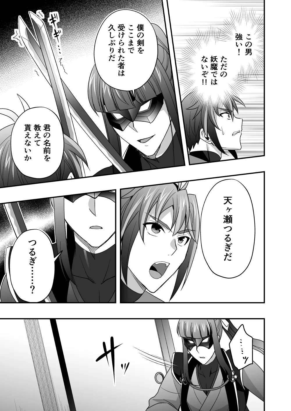 シエスタドール(みーた）】斬魔忍騎ツルギ2 ガチハメセックスバトル編 - page40
