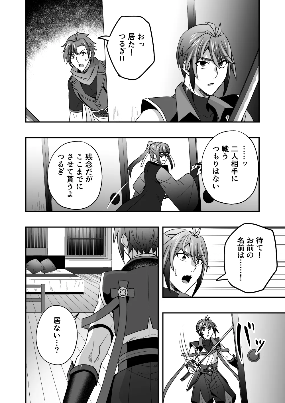 シエスタドール(みーた）】斬魔忍騎ツルギ2 ガチハメセックスバトル編 - page41
