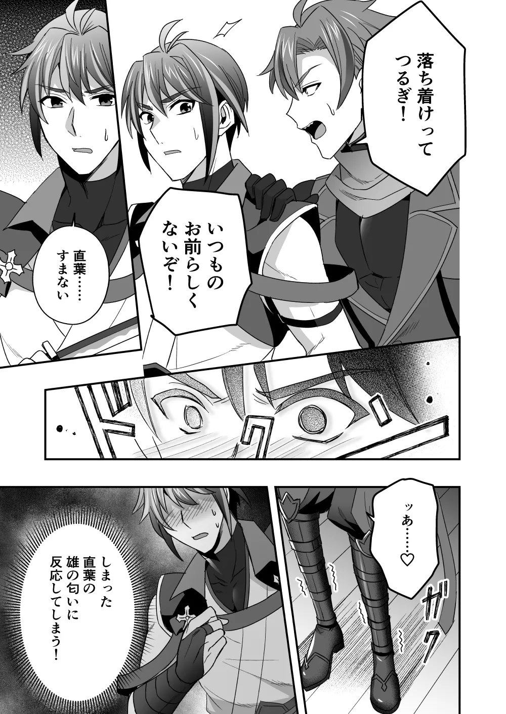 シエスタドール(みーた）】斬魔忍騎ツルギ2 ガチハメセックスバトル編 - page42