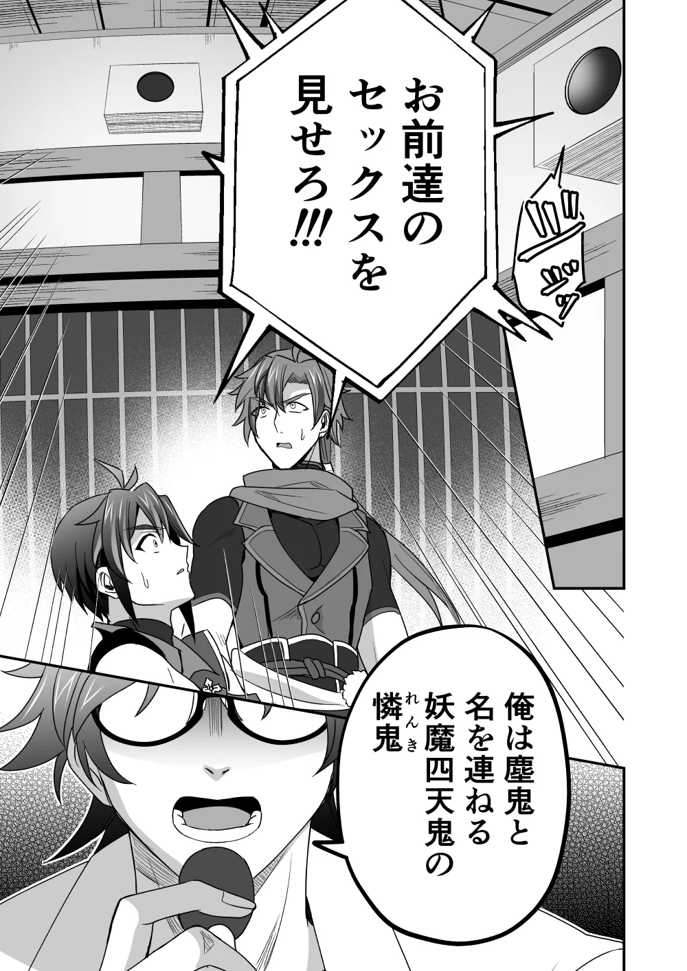 シエスタドール(みーた）】斬魔忍騎ツルギ2 ガチハメセックスバトル編 - page44