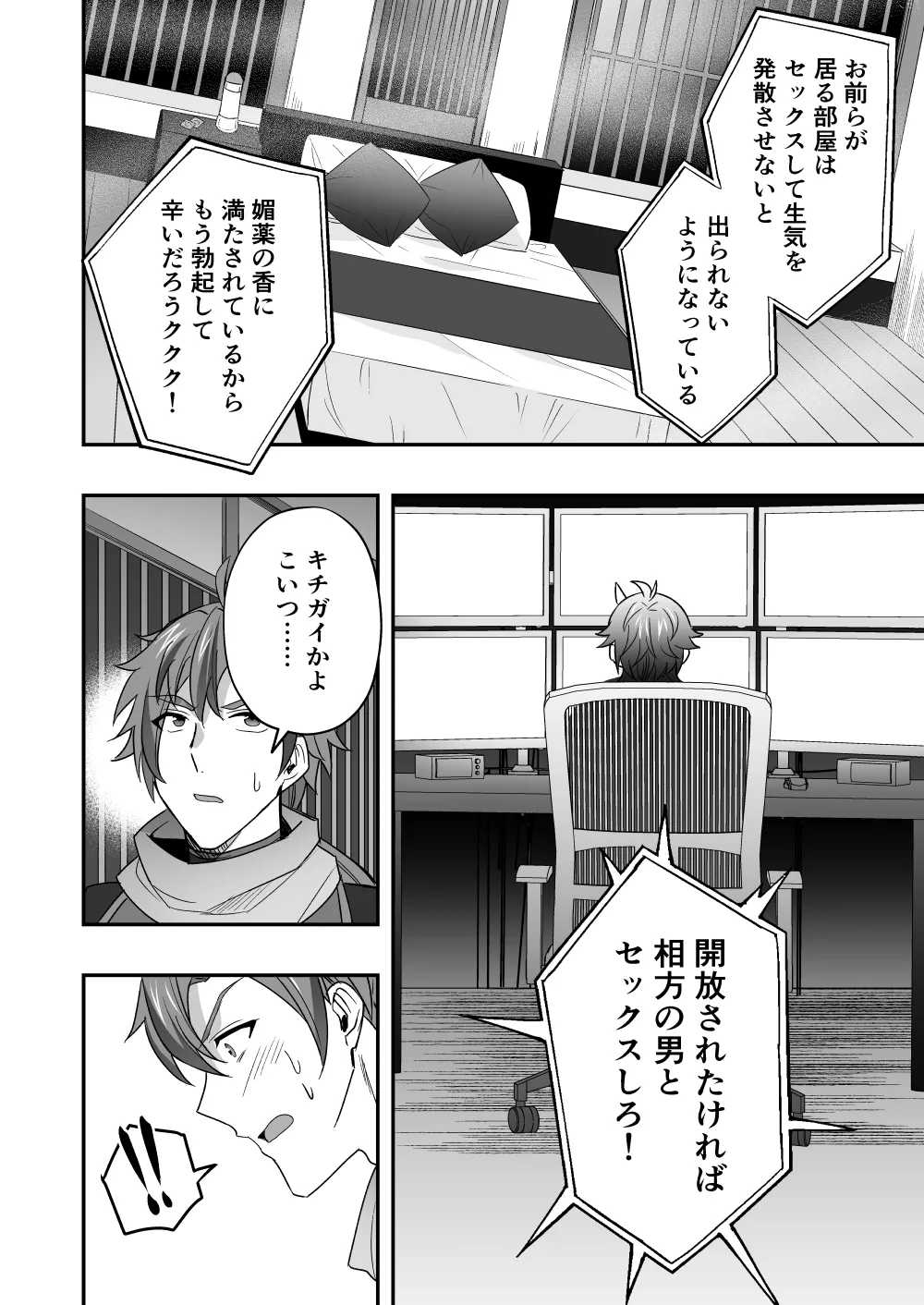 シエスタドール(みーた）】斬魔忍騎ツルギ2 ガチハメセックスバトル編 - page45