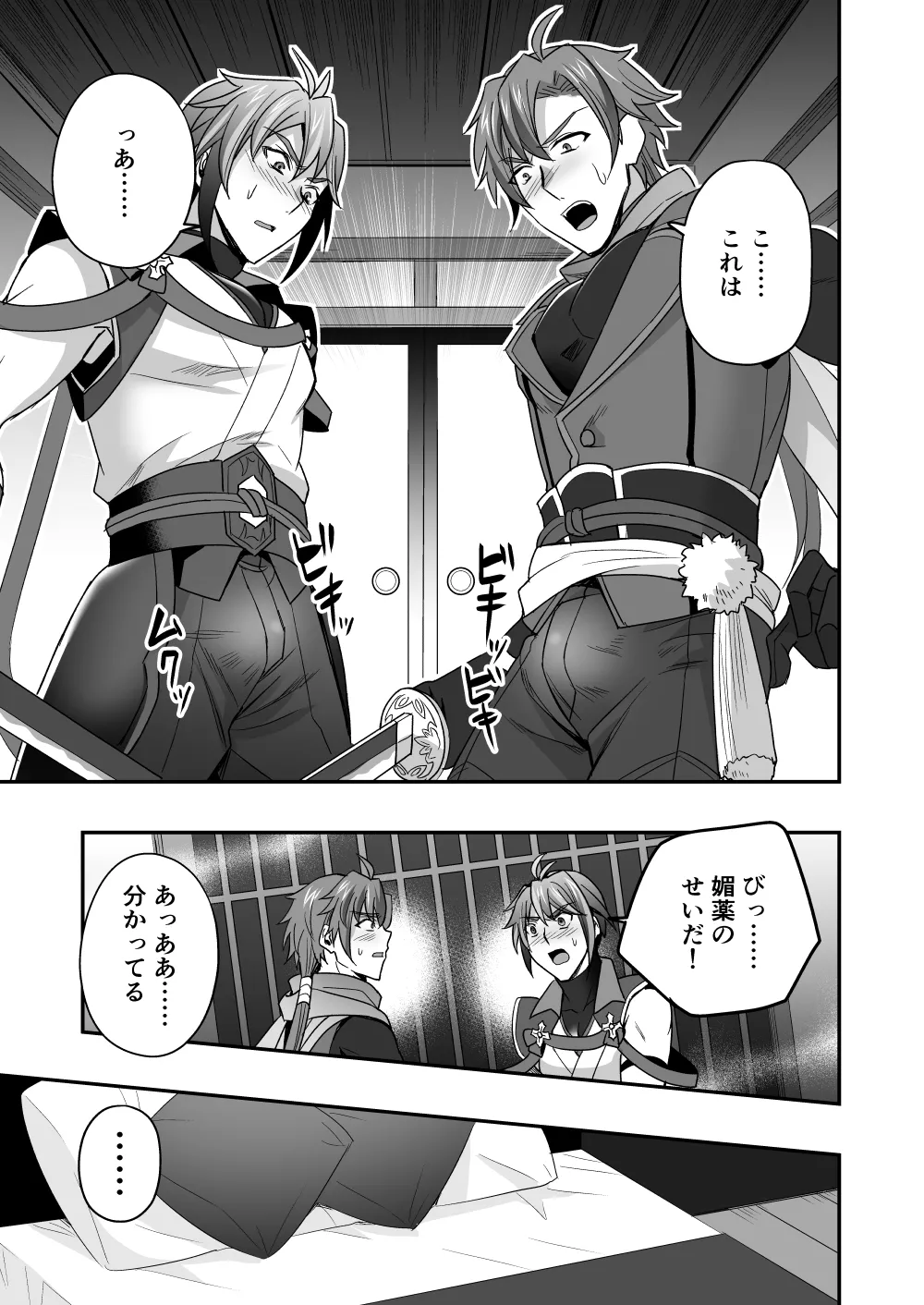 シエスタドール(みーた）】斬魔忍騎ツルギ2 ガチハメセックスバトル編 - page46