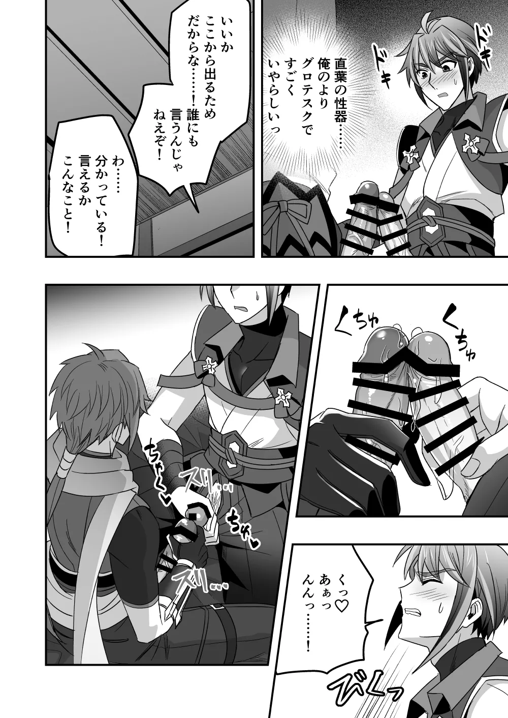 シエスタドール(みーた）】斬魔忍騎ツルギ2 ガチハメセックスバトル編 - page51