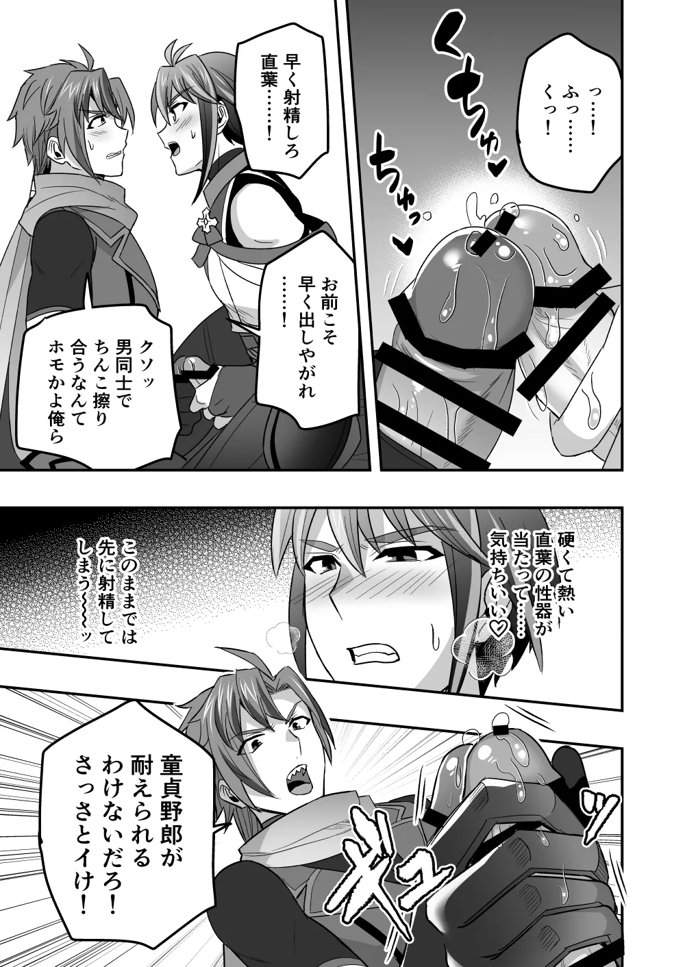 シエスタドール(みーた）】斬魔忍騎ツルギ2 ガチハメセックスバトル編 - page52