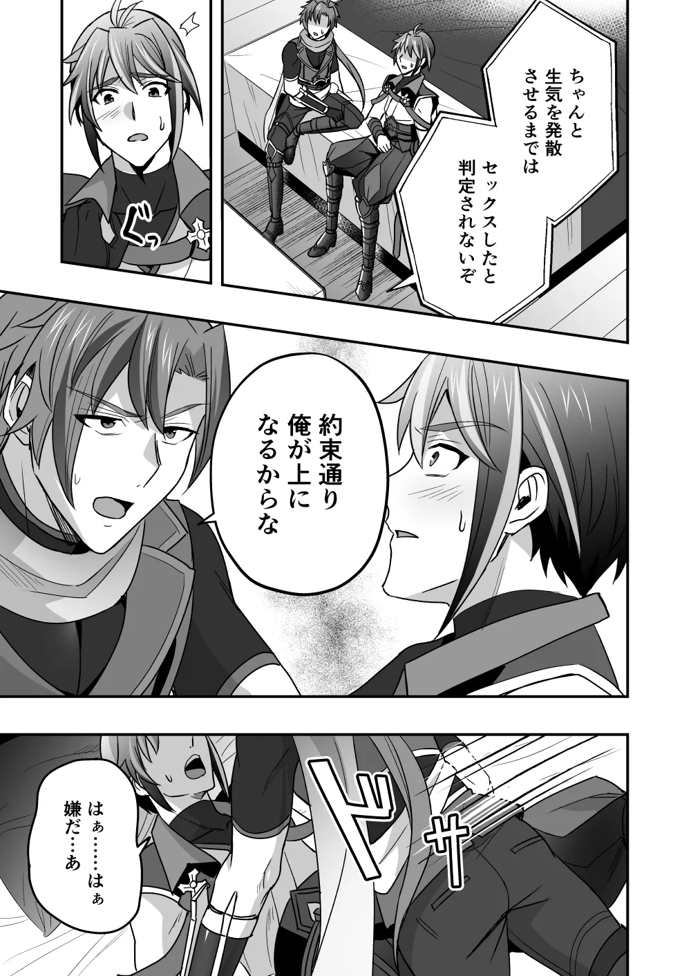 シエスタドール(みーた）】斬魔忍騎ツルギ2 ガチハメセックスバトル編 - page56
