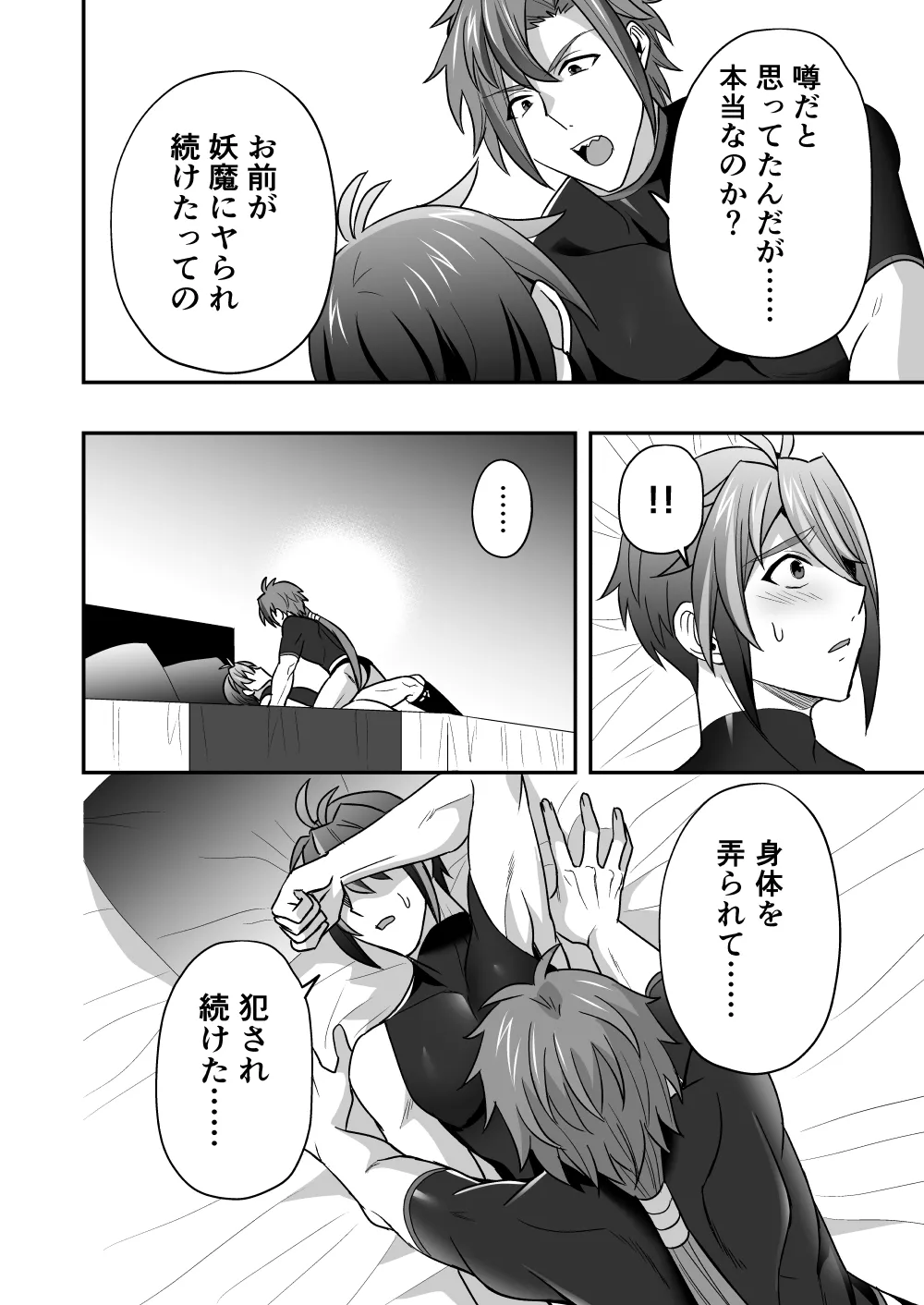 シエスタドール(みーた）】斬魔忍騎ツルギ2 ガチハメセックスバトル編 - page59