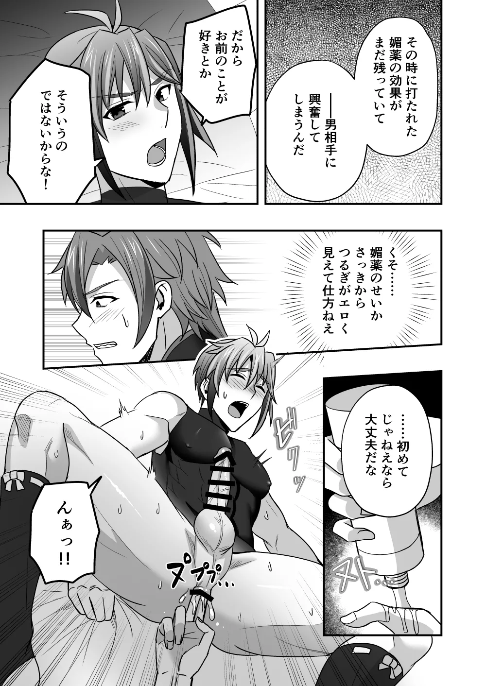 シエスタドール(みーた）】斬魔忍騎ツルギ2 ガチハメセックスバトル編 - page60