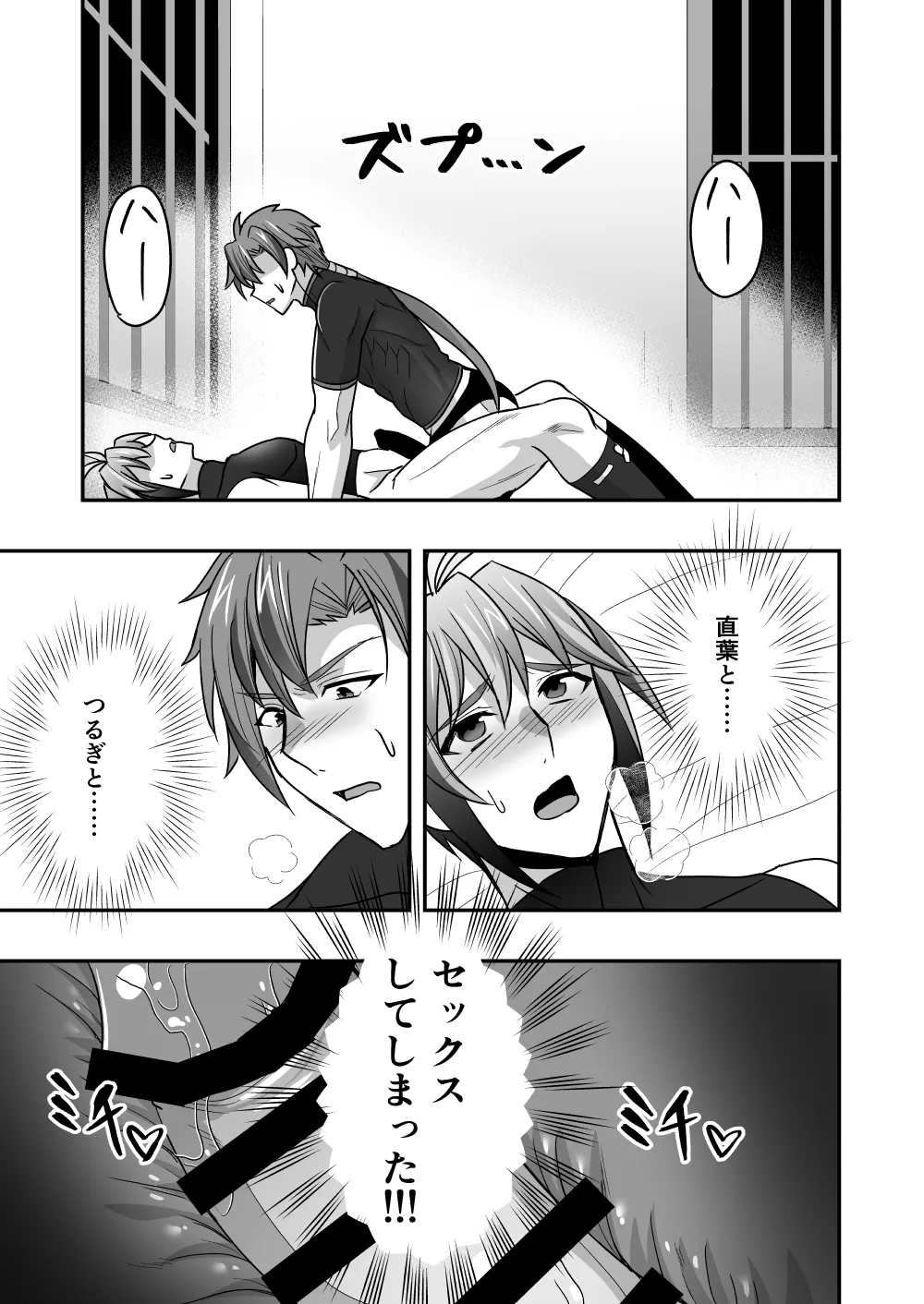 シエスタドール(みーた）】斬魔忍騎ツルギ2 ガチハメセックスバトル編 - page64