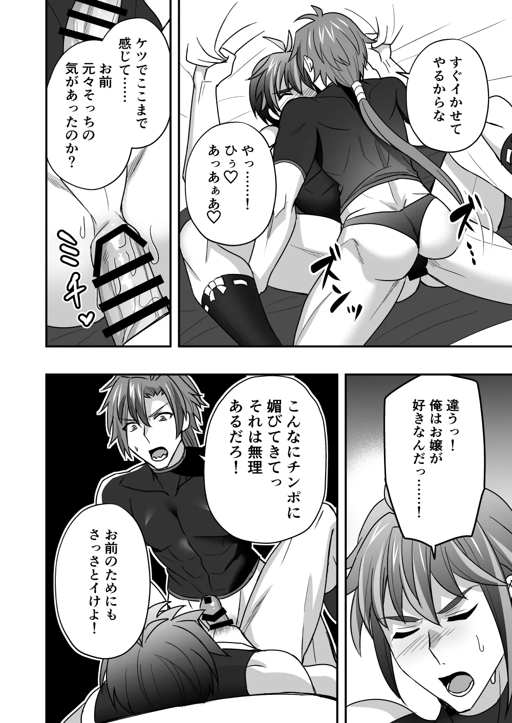シエスタドール(みーた）】斬魔忍騎ツルギ2 ガチハメセックスバトル編 - page65