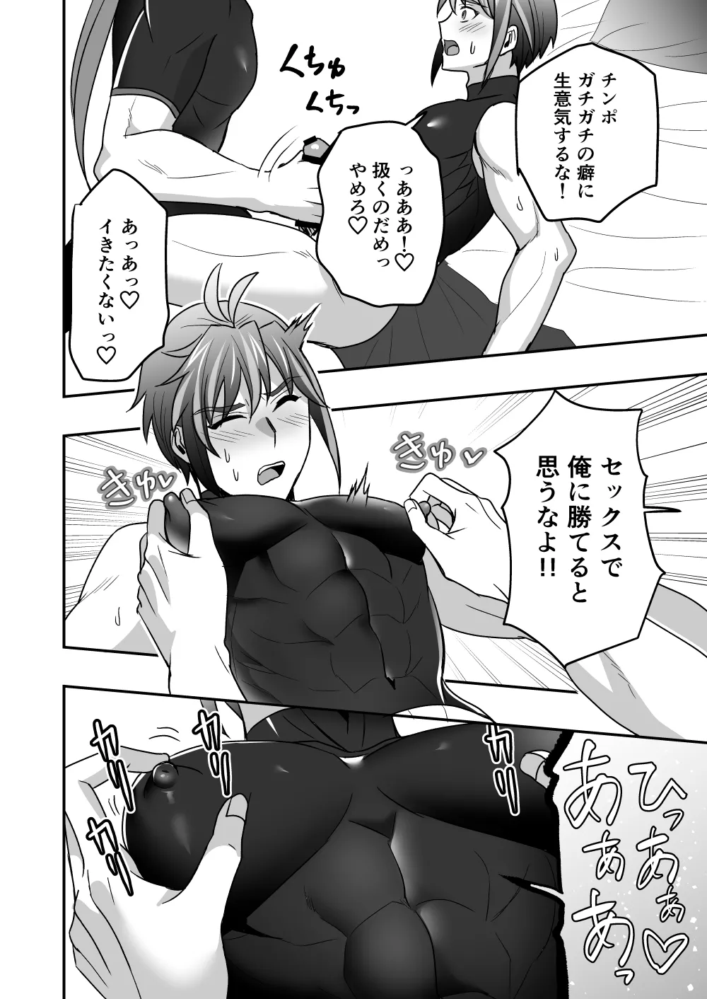 シエスタドール(みーた）】斬魔忍騎ツルギ2 ガチハメセックスバトル編 - page67