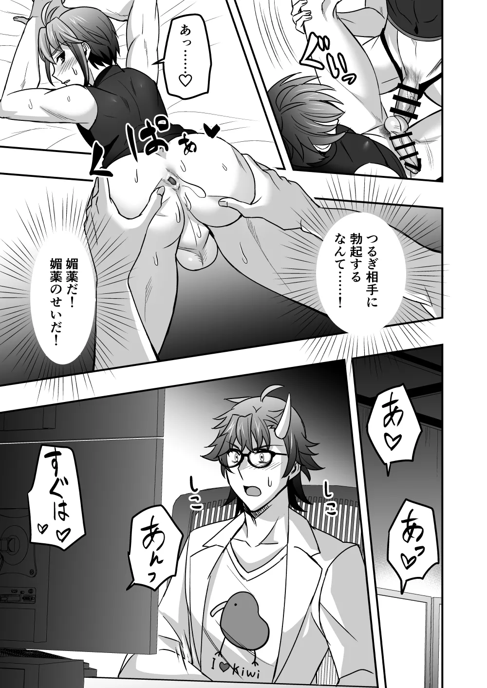 シエスタドール(みーた）】斬魔忍騎ツルギ2 ガチハメセックスバトル編 - page72