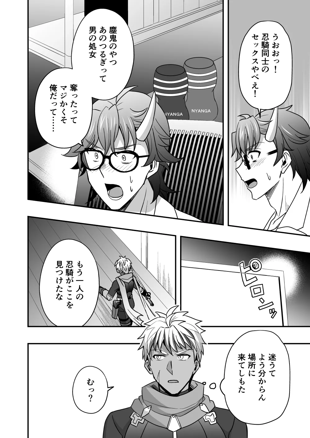 シエスタドール(みーた）】斬魔忍騎ツルギ2 ガチハメセックスバトル編 - page73