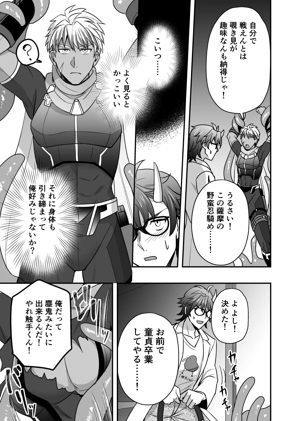 シエスタドール(みーた）】斬魔忍騎ツルギ2 ガチハメセックスバトル編 - page76